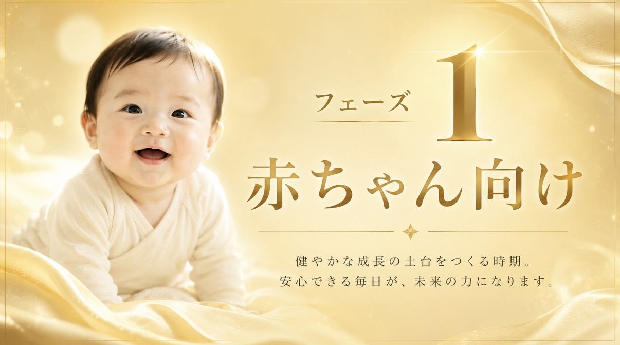 特別編 赤ちゃん向け 土台づくり